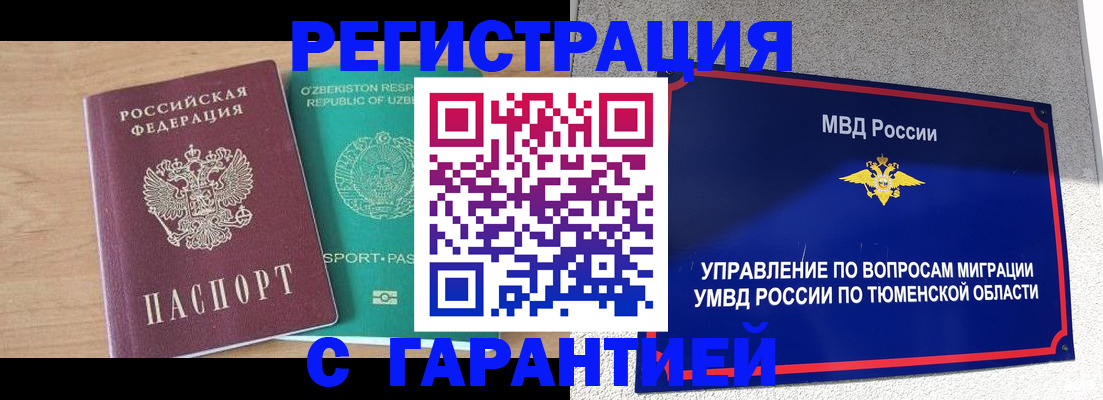 прописка 2025 в Махачкале