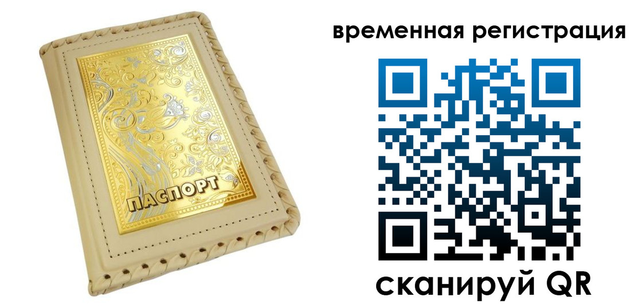 временная регистрация купить в Махачкале